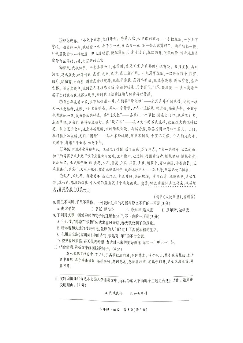 金沙县第四中学2023-2024学年度第二学期期中考试八年级语文试卷第3页