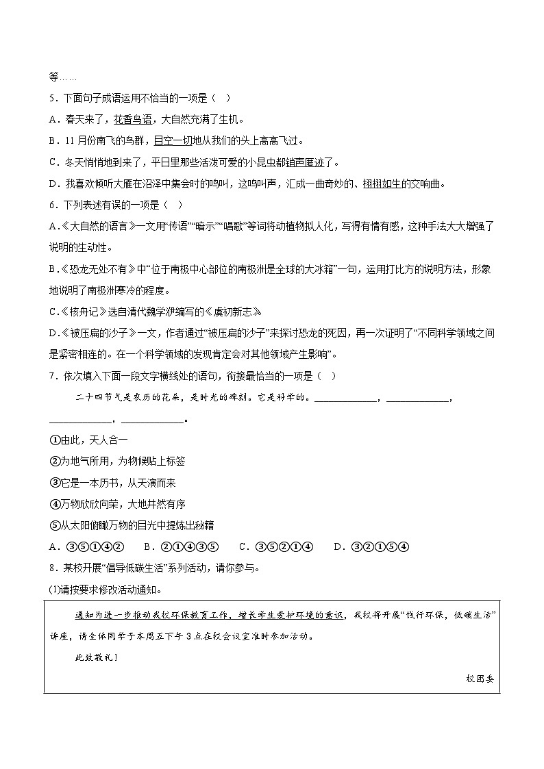 河北省邯郸市汉光中学2023-2024学年八年级下学期期中语文试题（含解析）第2页