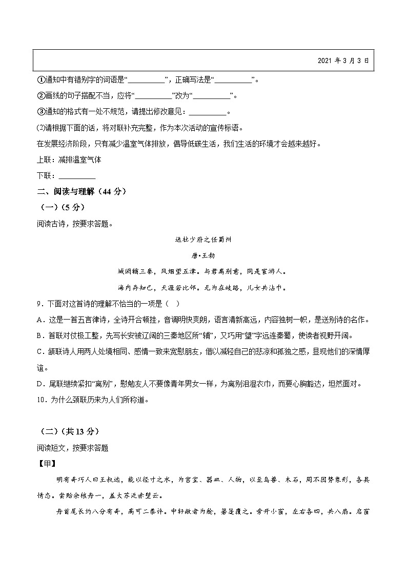 河北省邯郸市汉光中学2023-2024学年八年级下学期期中语文试题（含解析）第3页