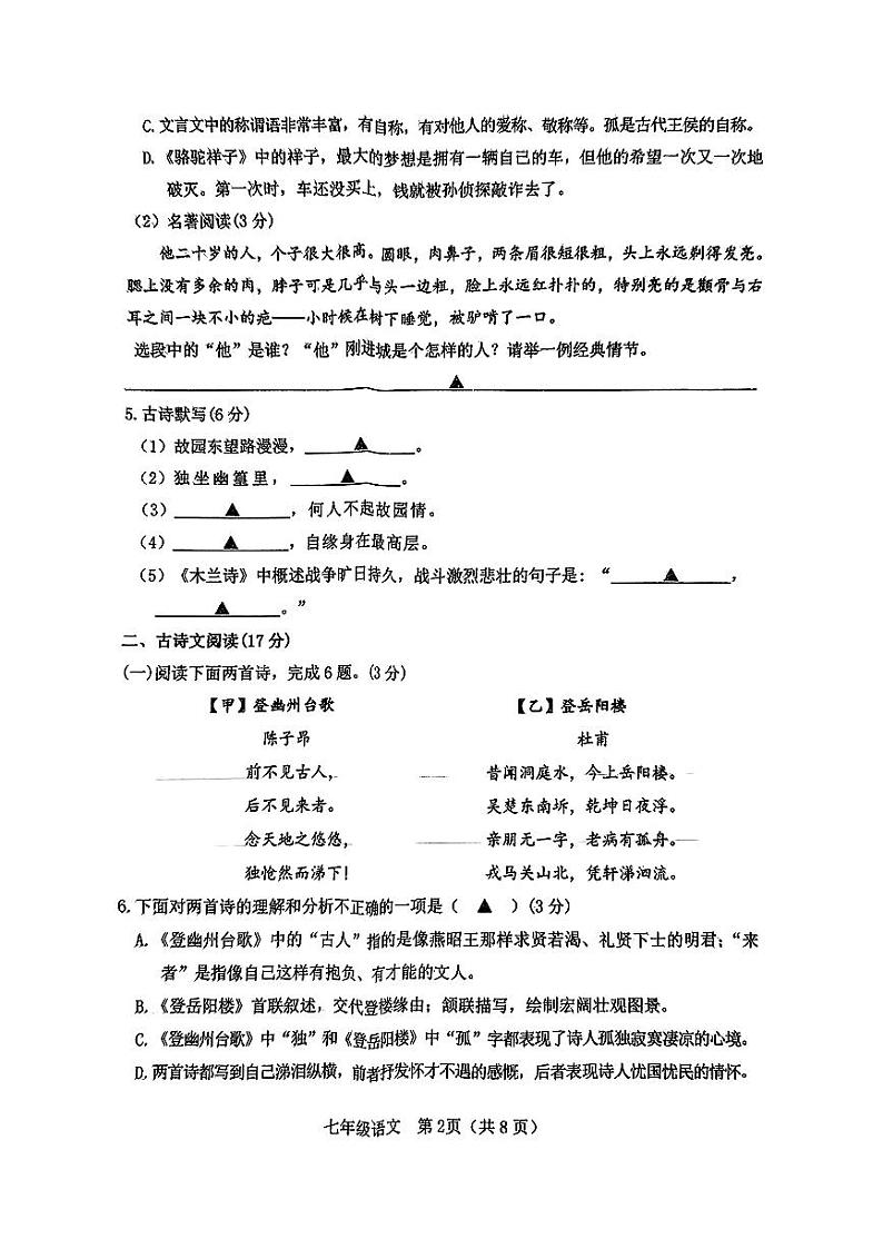 辽宁省铁岭市铁岭县2023-2024学年七年级下学期5月期中语文试题第2页