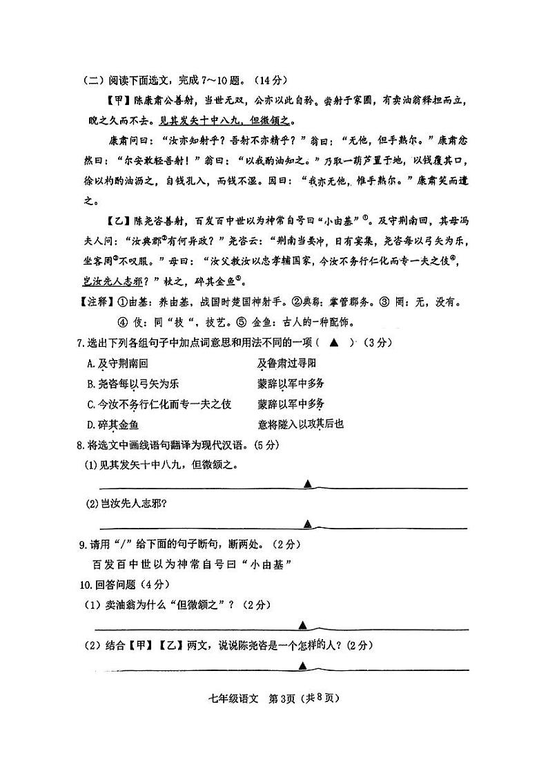 辽宁省铁岭市铁岭县2023-2024学年七年级下学期5月期中语文试题第3页