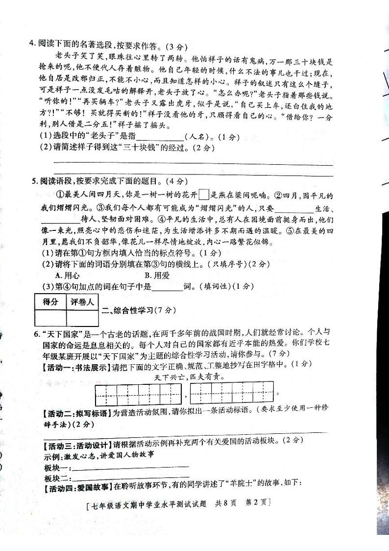 陕西省永寿县义井中学2023-2024学年七年级下学期期中考试语文试题第2页
