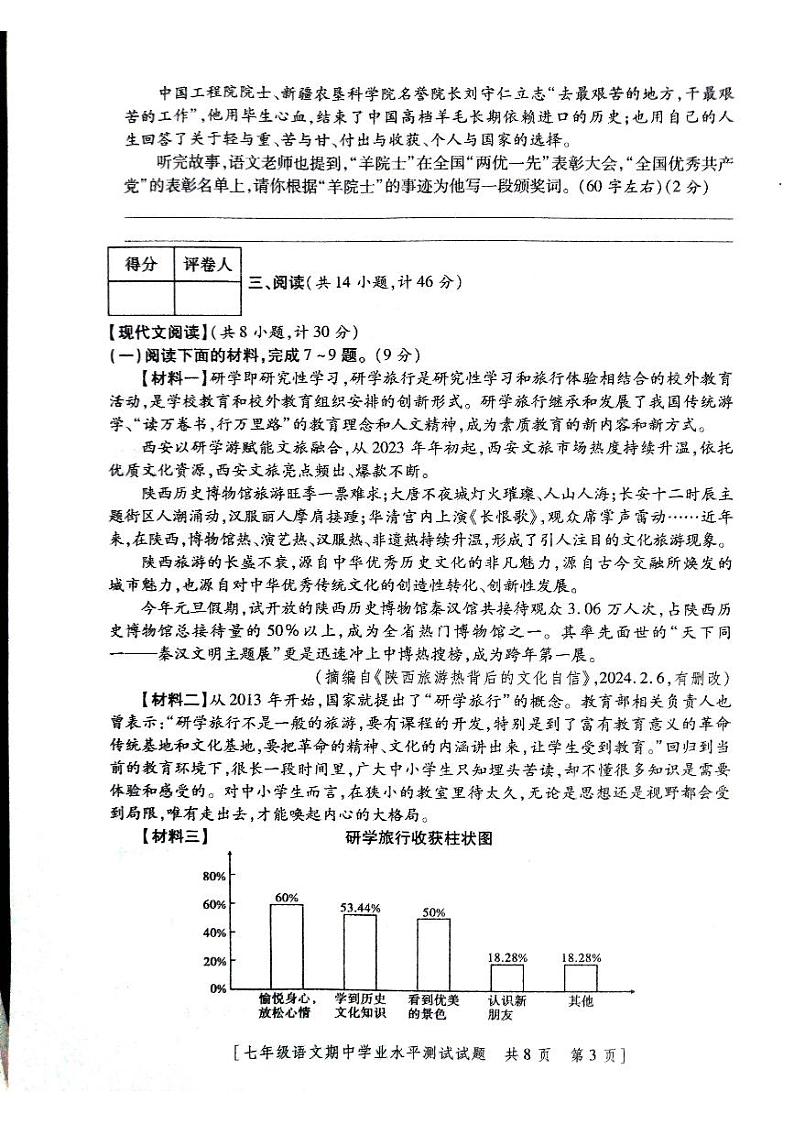 陕西省永寿县义井中学2023-2024学年七年级下学期期中考试语文试题第3页
