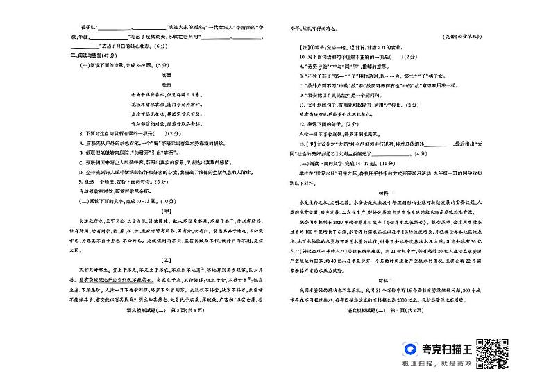 2024年山东省聊城市东昌府区多校联考中考二模语文试题02