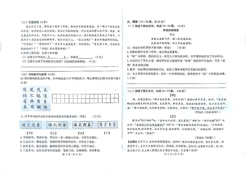 云南省玉溪第八中学2023-2024学年七年级下学期期中检测语文试卷（五中联考）第2页