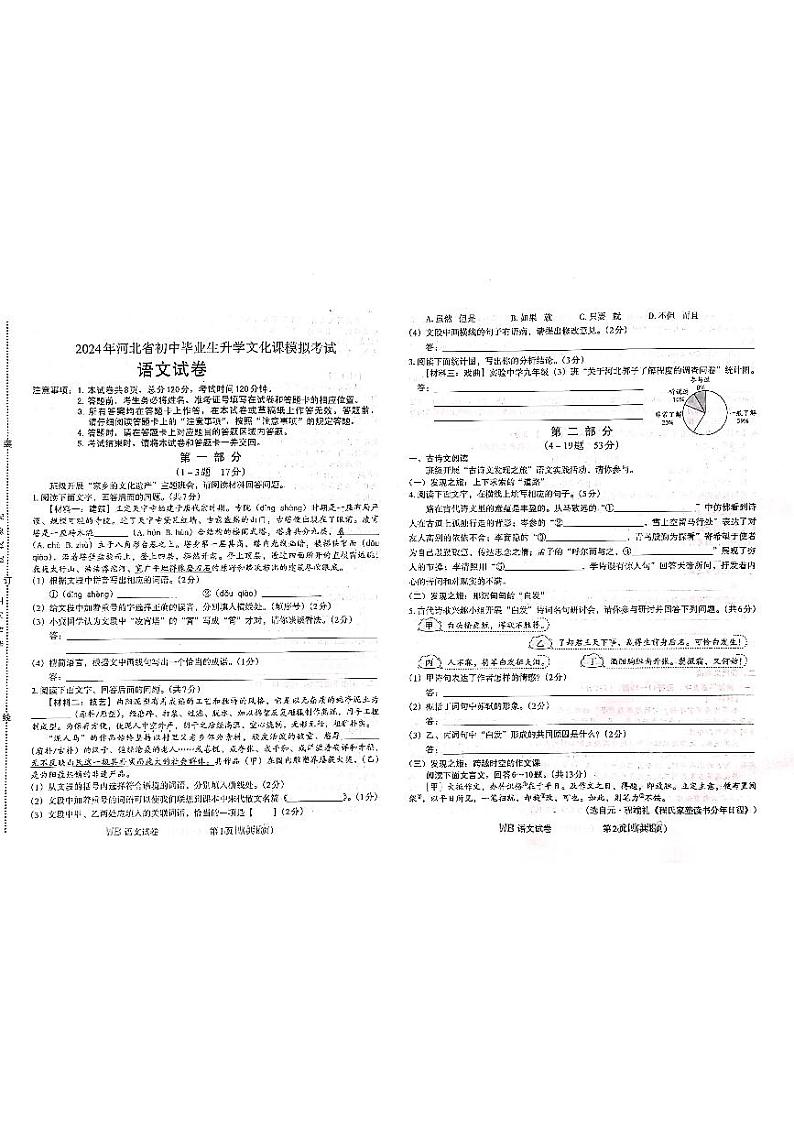 2024年河北省邯郸市馆陶县二模语文试题01