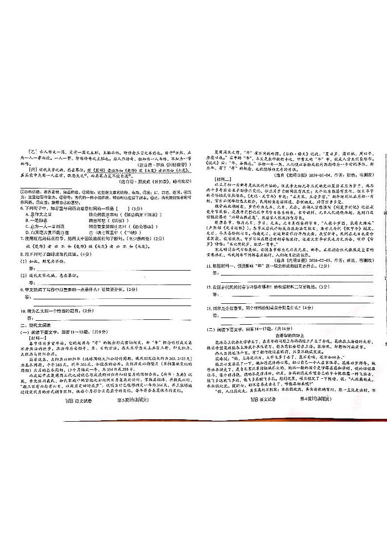 2024年河北省邯郸市馆陶县二模语文试题02