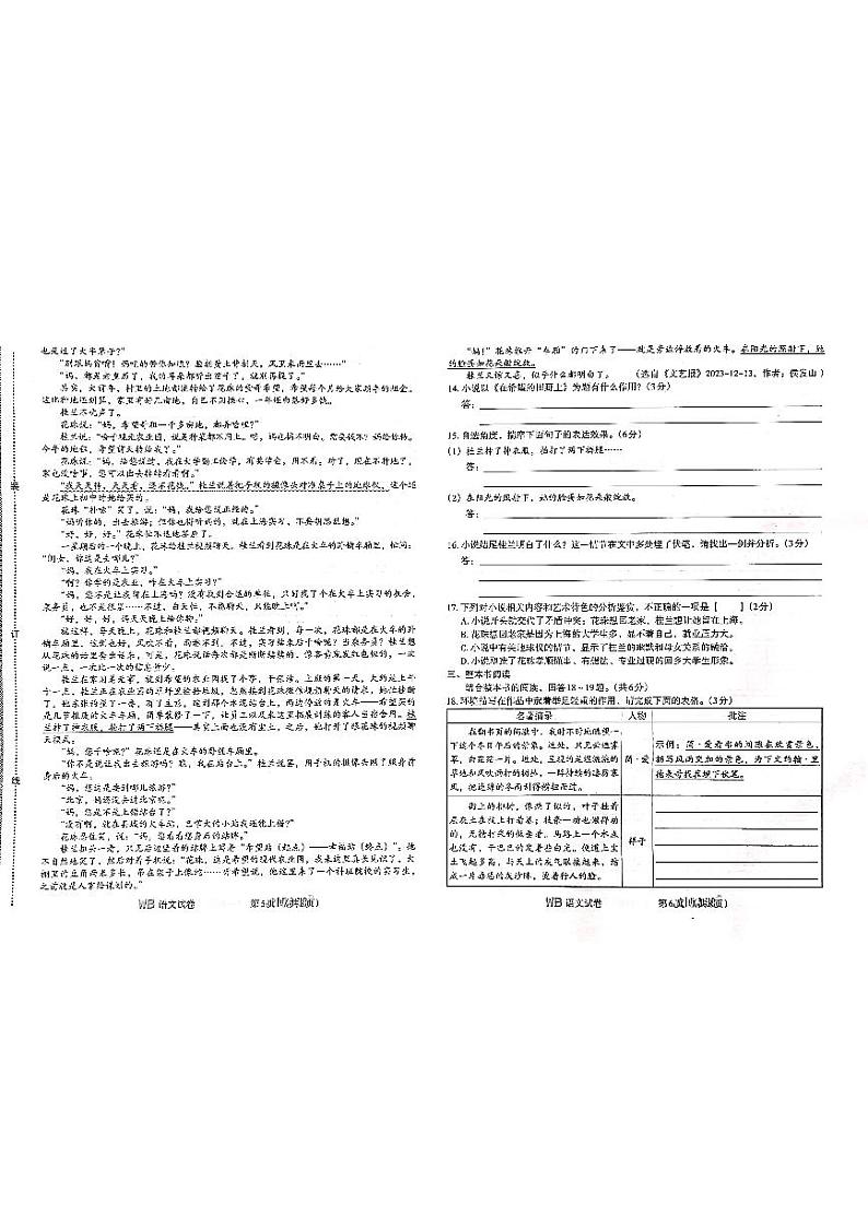 2024年河北省邯郸市馆陶县二模语文试题03