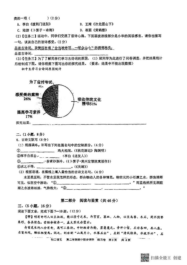 广东省广州市育才教育集团2023—2024学年八年级下学期期中考试语文试题第2页