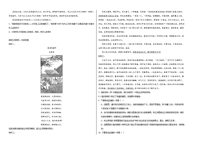 部编版语文九年级下册综合基础复习试题（二）02