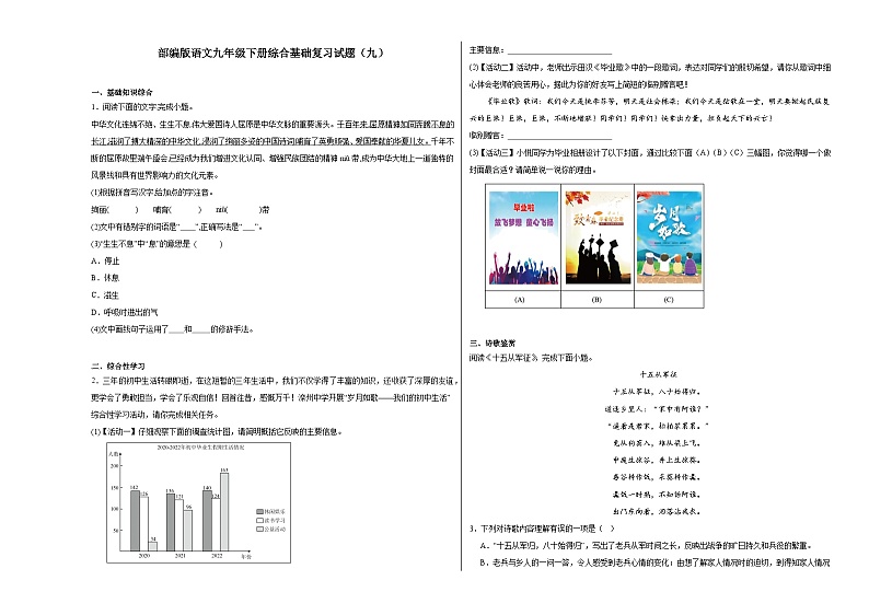 部编版语文九年级下册综合基础复习试题（九）01