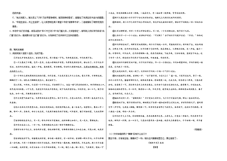 部编版语文九年级下册综合基础复习试题（九）02