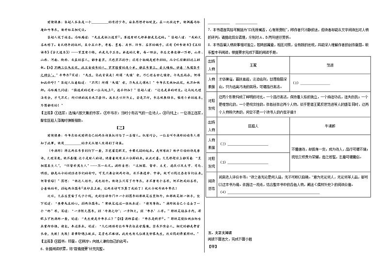 部编版语文九年级下册综合基础复习试题（九）03
