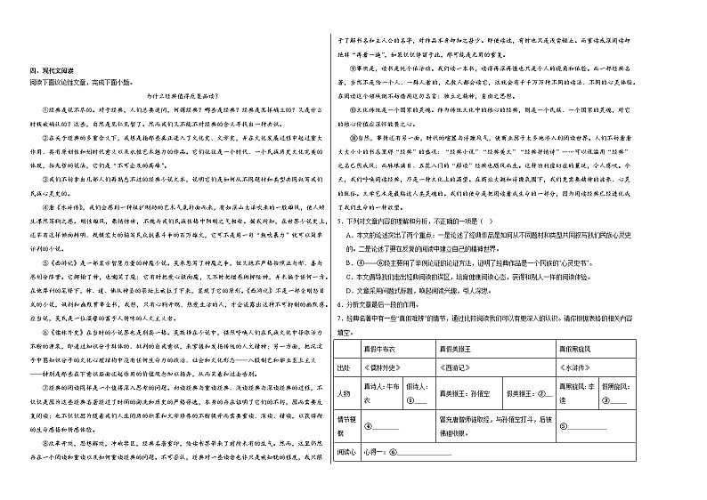 部编版语文九年级下册综合基础复习试题（七）02