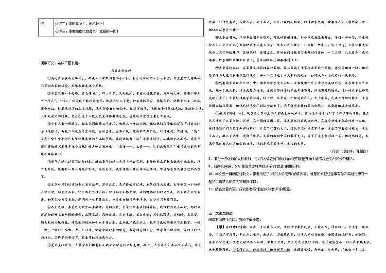 部编版语文九年级下册综合基础复习试题（七）03