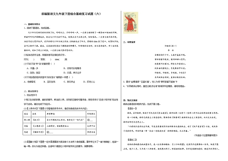 部编版语文九年级下册综合基础复习试题（六）01
