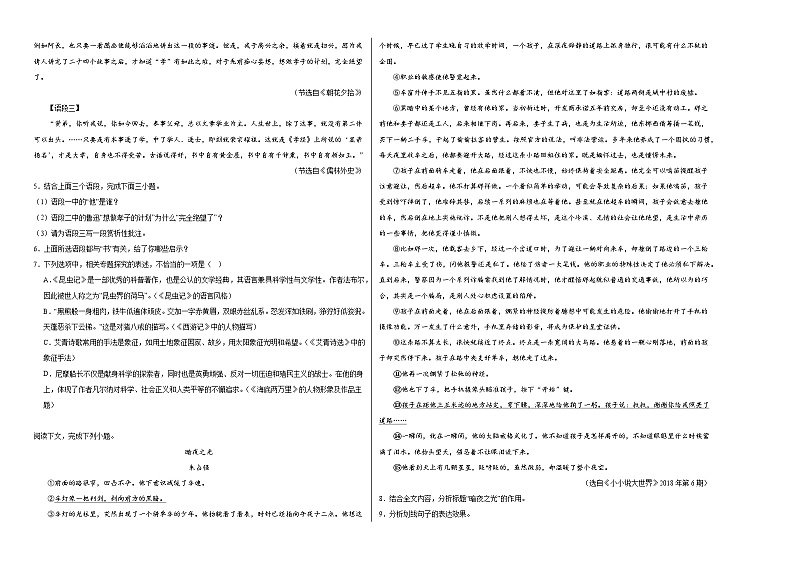 部编版语文九年级下册综合基础复习试题（六）02