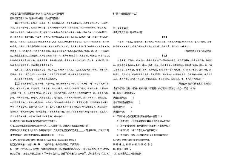 部编版语文九年级下册综合基础复习试题（四）02