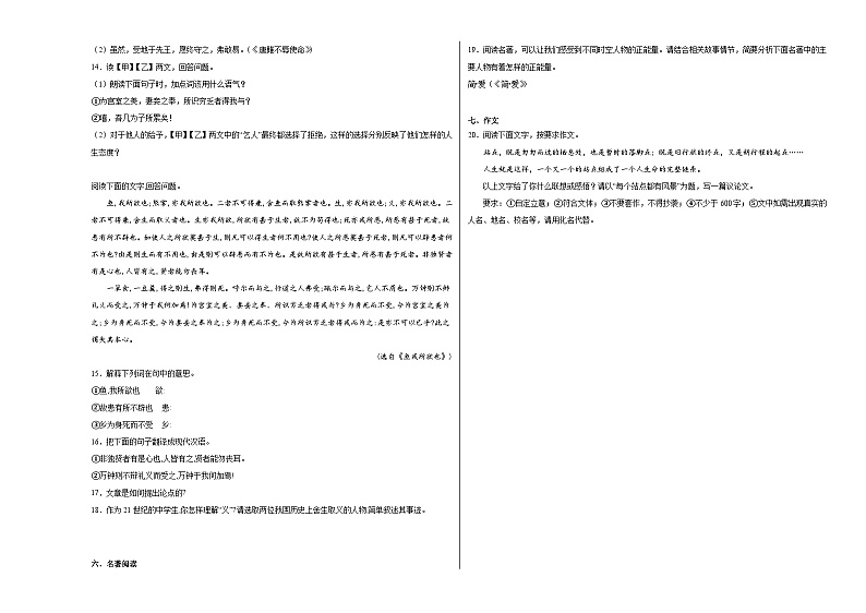 部编版语文九年级下册综合基础复习试题（四）03