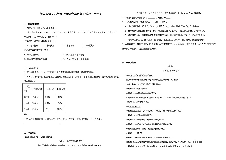 部编版语文九年级下册综合基础复习试题（十五）01