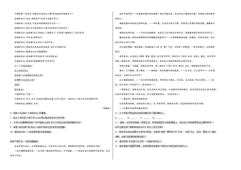 部编版语文九年级下册综合基础复习试题（十五）02