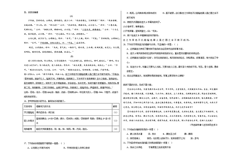 部编版语文九年级下册综合基础复习试题（十五）03