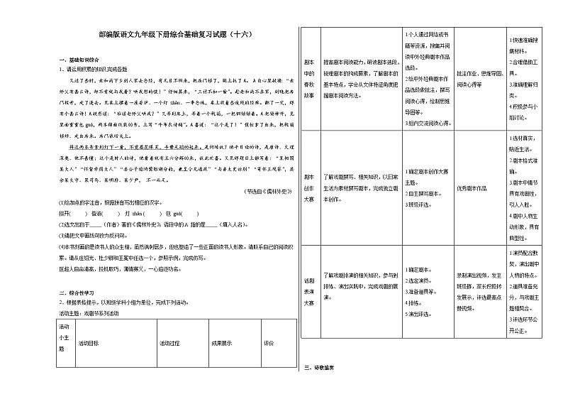部编版语文九年级下册综合基础复习试题（十六）第1页
