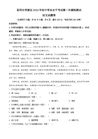 2024年云南省昆明市官渡区中考一模语文试题（原卷版+解析版）
