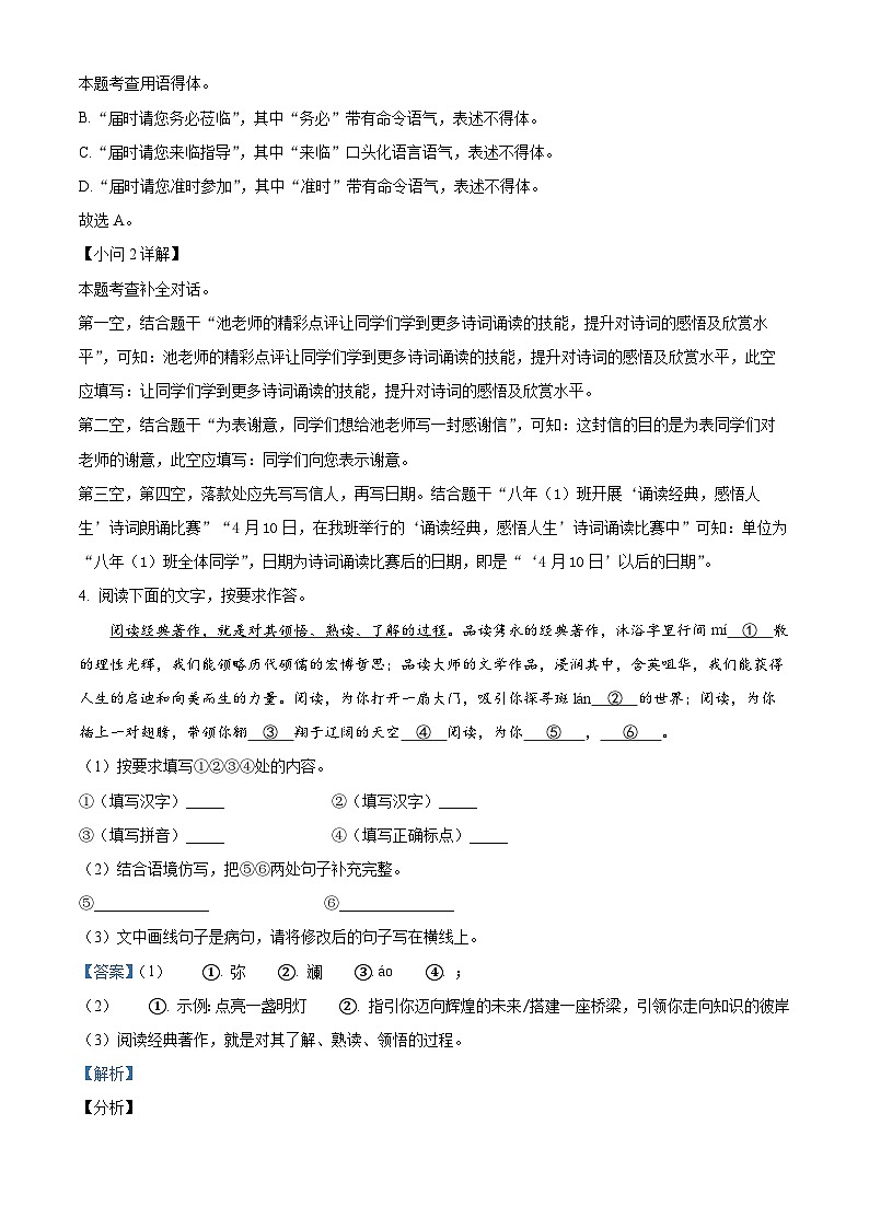 福建省福州市闽清县2023-2024学年八年级下学期期中语文试题（解析版）第3页