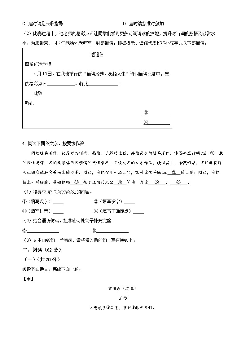 福建省福州市闽清县2023-2024学年八年级下学期期中语文试题（原卷版）第2页
