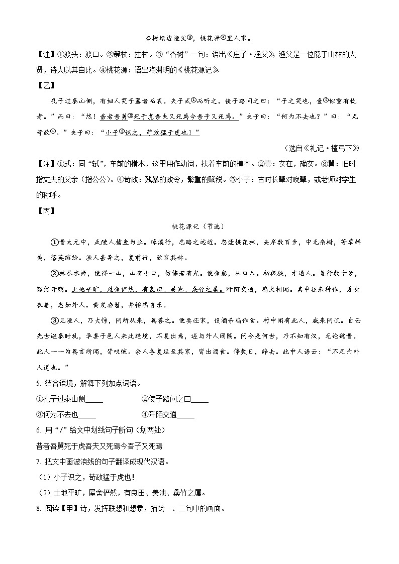 福建省福州市闽清县2023-2024学年八年级下学期期中语文试题（原卷版）第3页