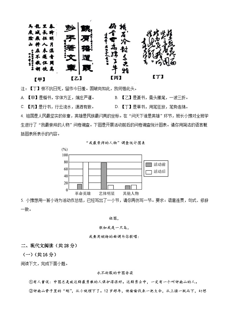 河南省南阳市社旗县2023-2024学年七年级下学期期中语文试题（原卷版）第2页