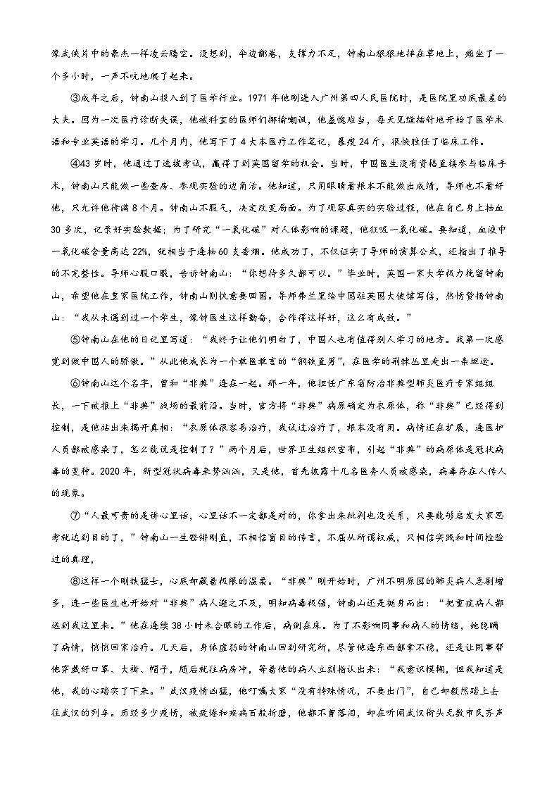 河南省南阳市社旗县2023-2024学年七年级下学期期中语文试题（原卷版）第3页