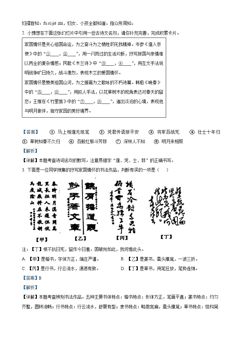 河南省南阳市社旗县2023-2024学年七年级下学期期中语文试题（解析版）第2页