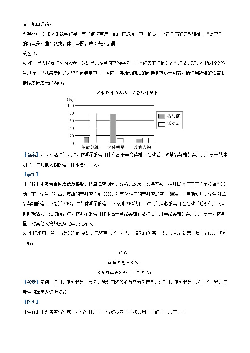 河南省南阳市社旗县2023-2024学年七年级下学期期中语文试题（解析版）第3页