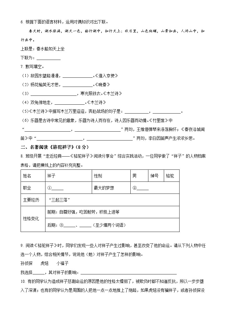 内蒙古自治区包头市昆都仑区2023-2024学年七年级下学期期中语文试题（原卷版）第2页