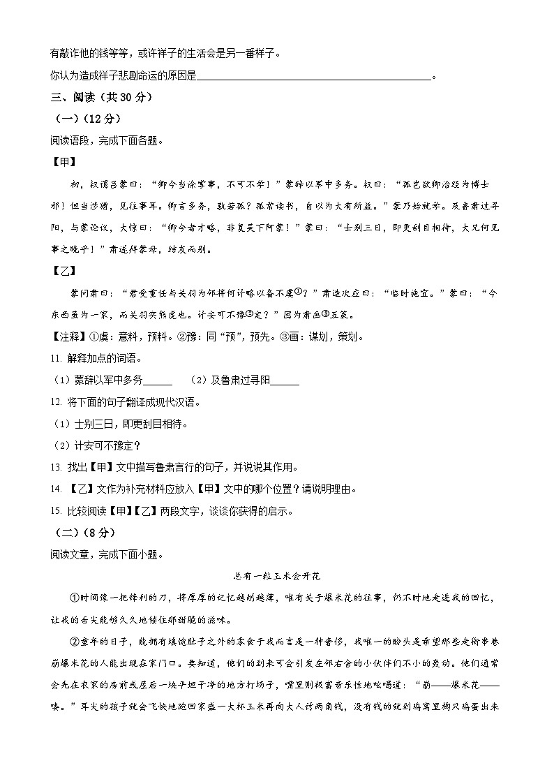 内蒙古自治区包头市昆都仑区2023-2024学年七年级下学期期中语文试题（原卷版）第3页