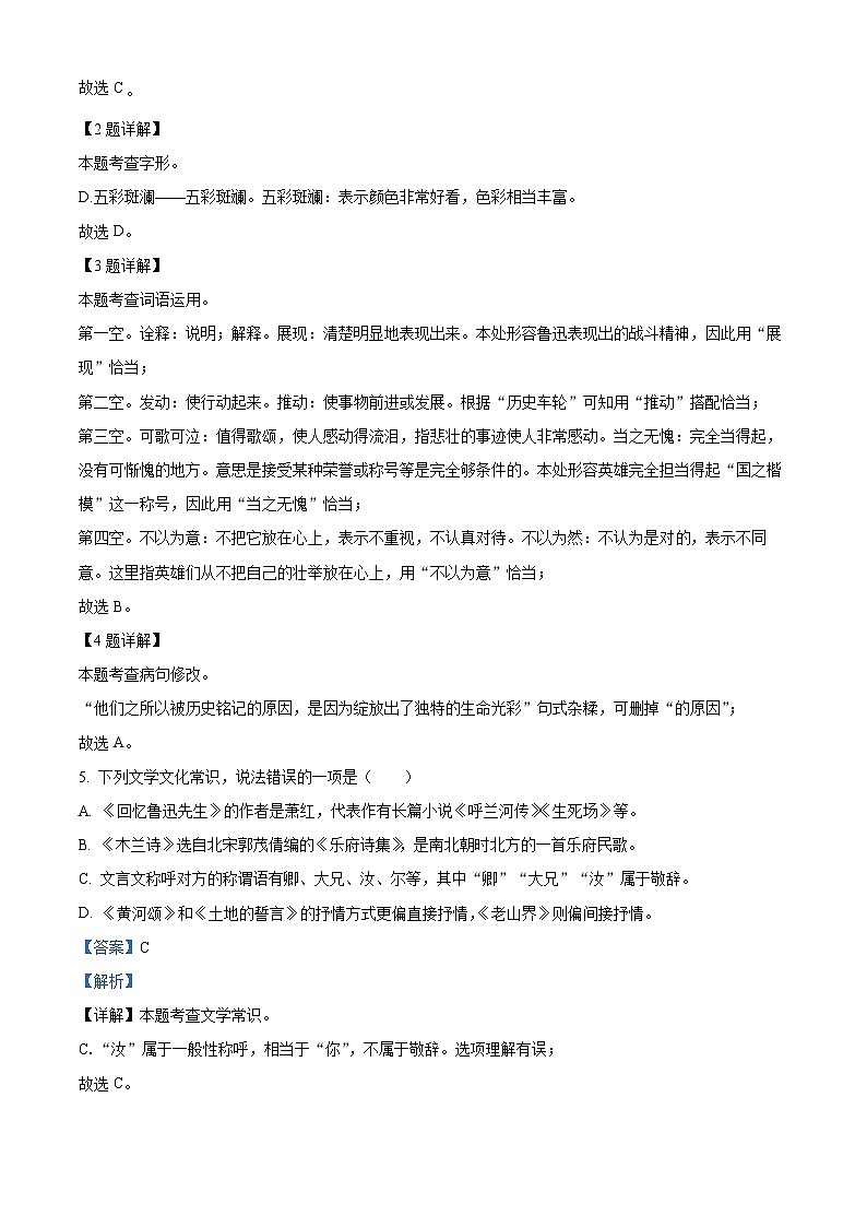 内蒙古自治区包头市昆都仑区2023-2024学年七年级下学期期中语文试题（解析版）第2页