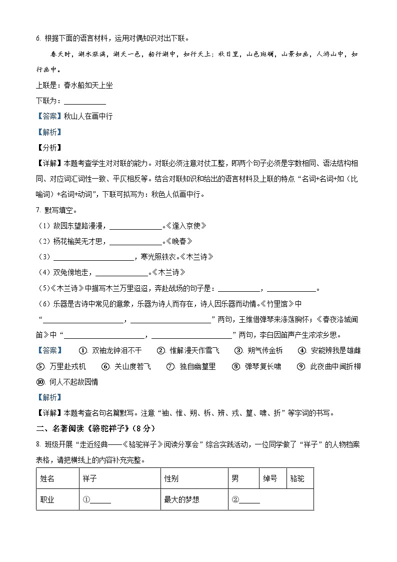 内蒙古自治区包头市昆都仑区2023-2024学年七年级下学期期中语文试题（解析版）第3页