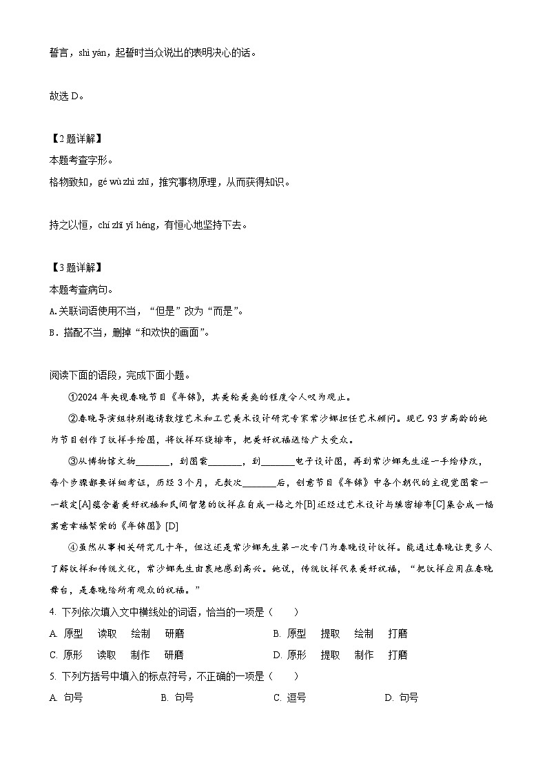 湖北省内地西藏班（校）2023-2024学年九年级下学期期中语文试题（原卷版+解析版）02