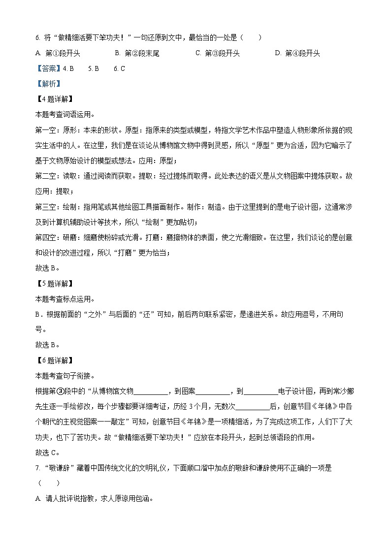 湖北省内地西藏班（校）2023-2024学年九年级下学期期中语文试题（原卷版+解析版）03