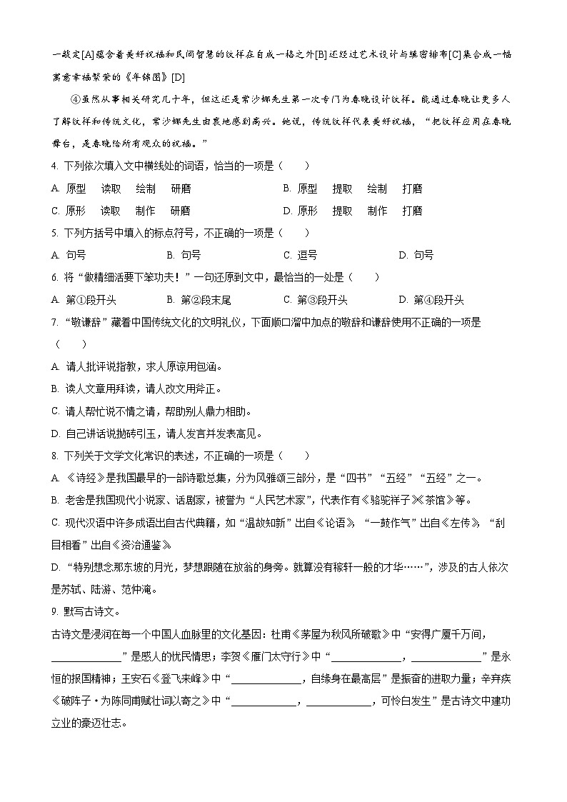 湖北省内地西藏班（校）2023-2024学年九年级下学期期中语文试题（原卷版+解析版）02