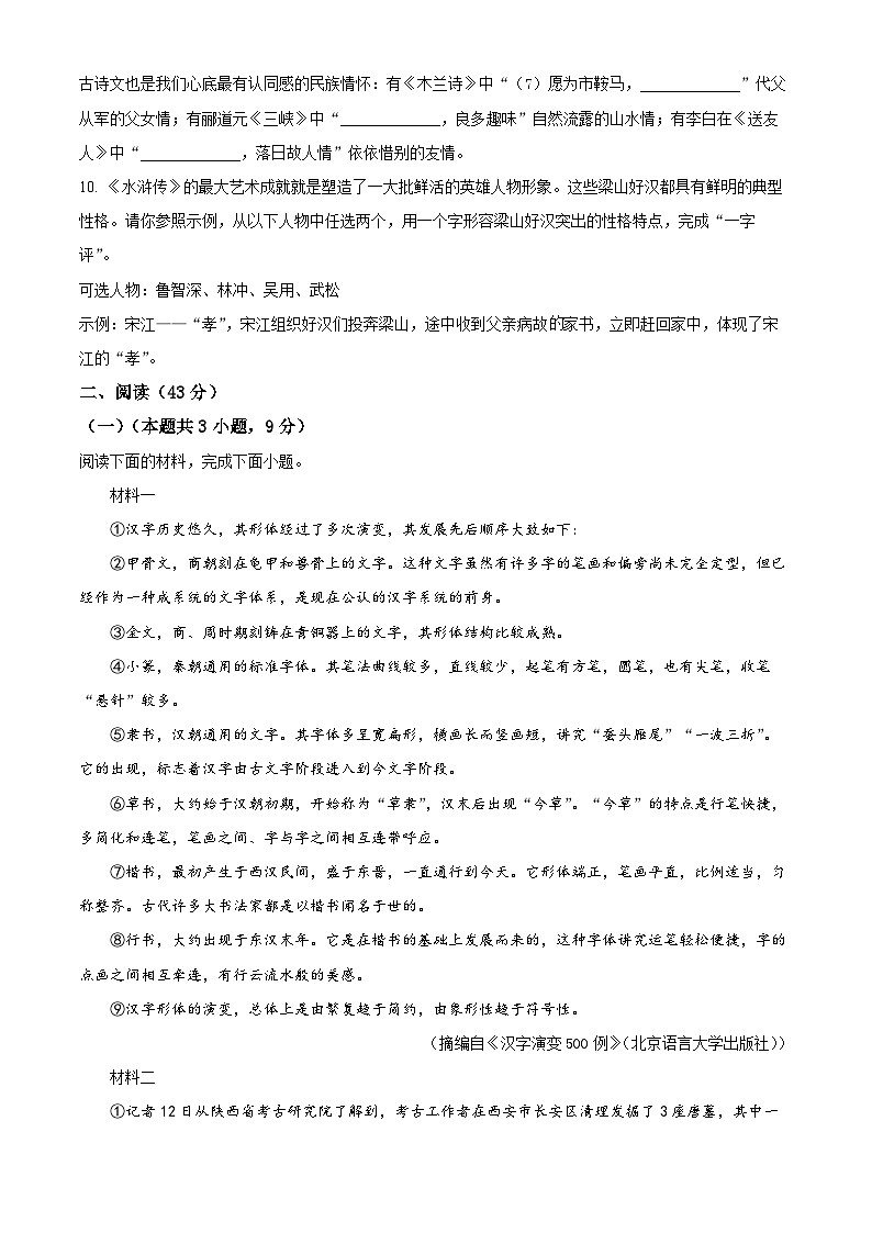 湖北省内地西藏班（校）2023-2024学年九年级下学期期中语文试题（原卷版+解析版）03