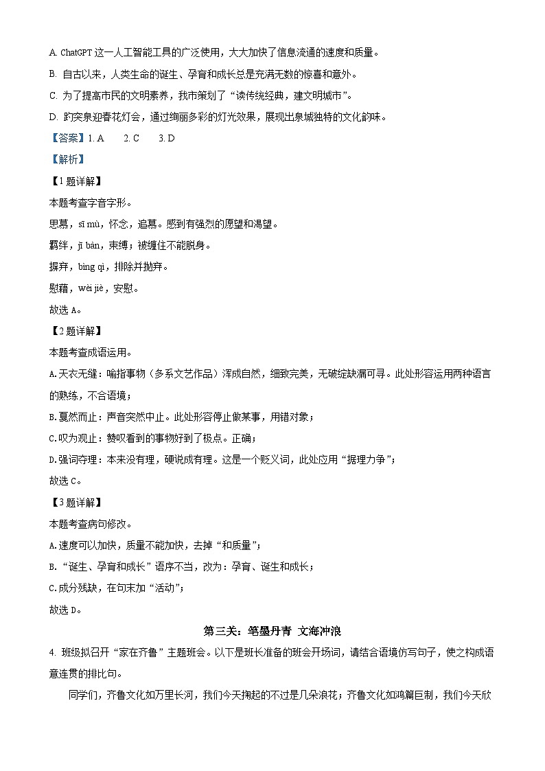 山东省济南市东南片区2023-2024学年八年级下学期期中语文试题（解析版）第2页