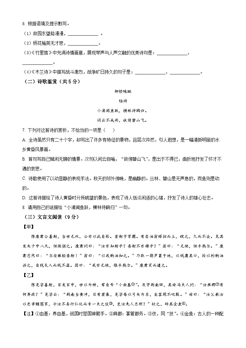 山东省济宁市北湖区2023-2024学年七年级下学期期中语文试题（原卷版）第2页
