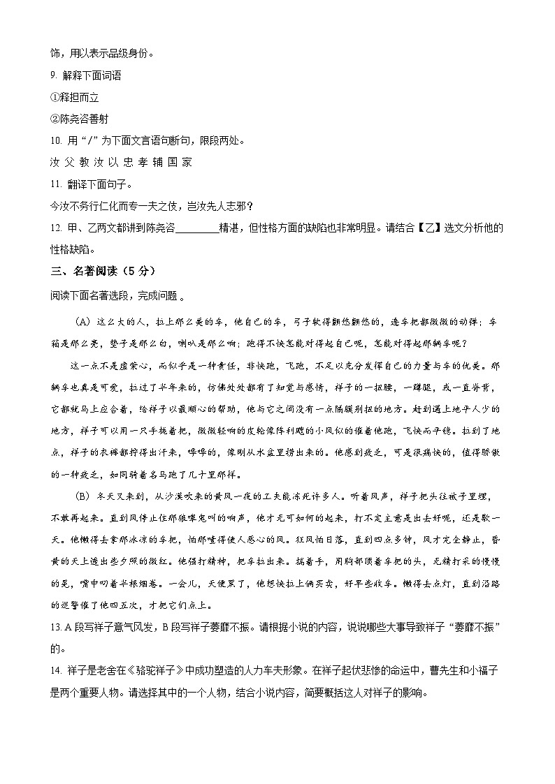 山东省济宁市北湖区2023-2024学年七年级下学期期中语文试题（原卷版）第3页