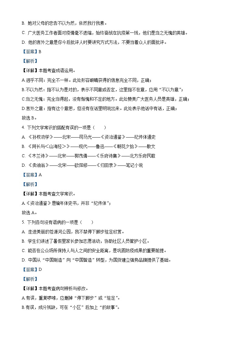 山东省济宁市北湖区2023-2024学年七年级下学期期中语文试题（解析版）第2页
