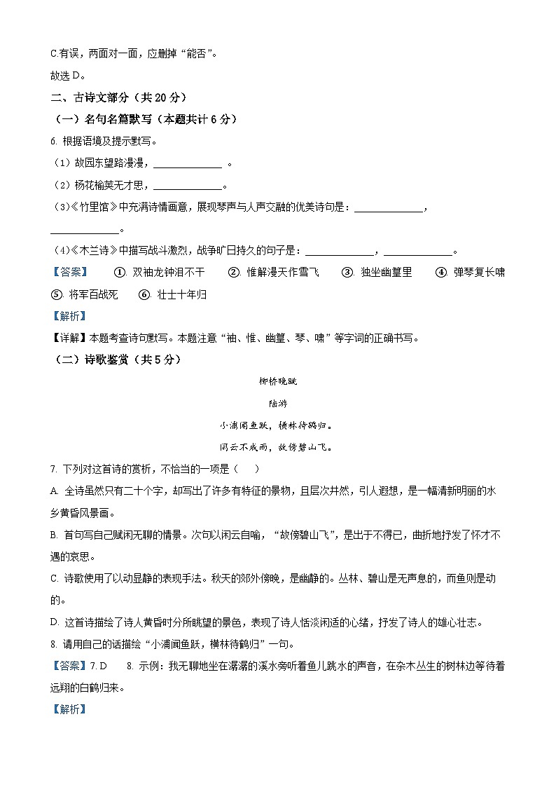 山东省济宁市北湖区2023-2024学年七年级下学期期中语文试题（解析版）第3页