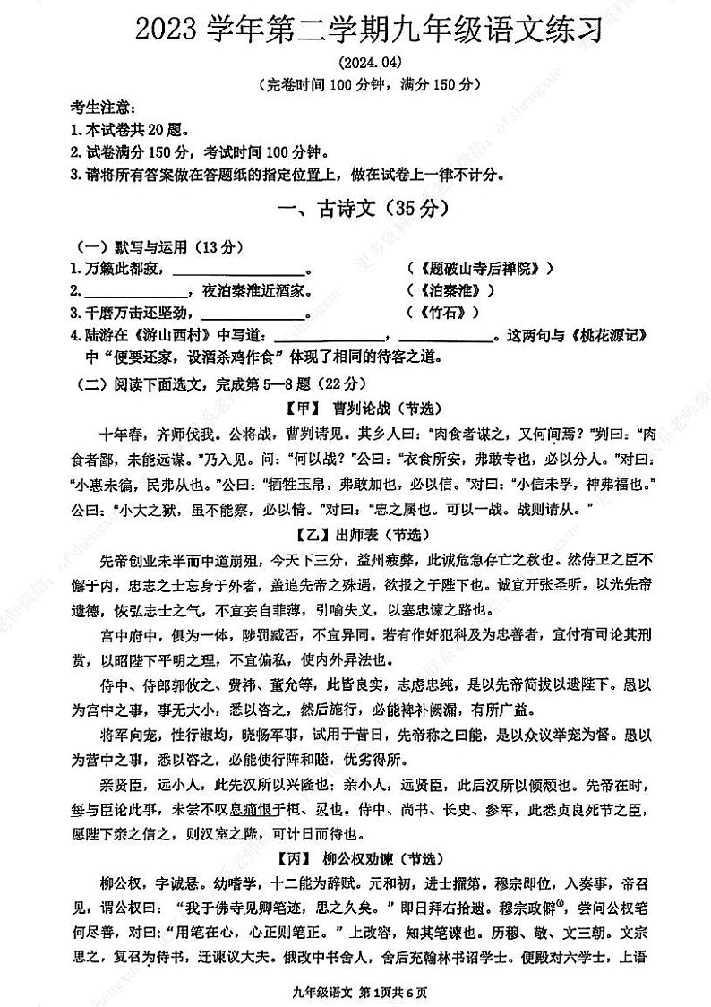 2024年上海奉贤二模语文卷第1页