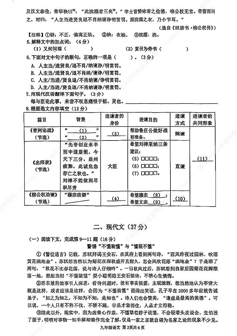 2024年上海奉贤二模语文卷第2页